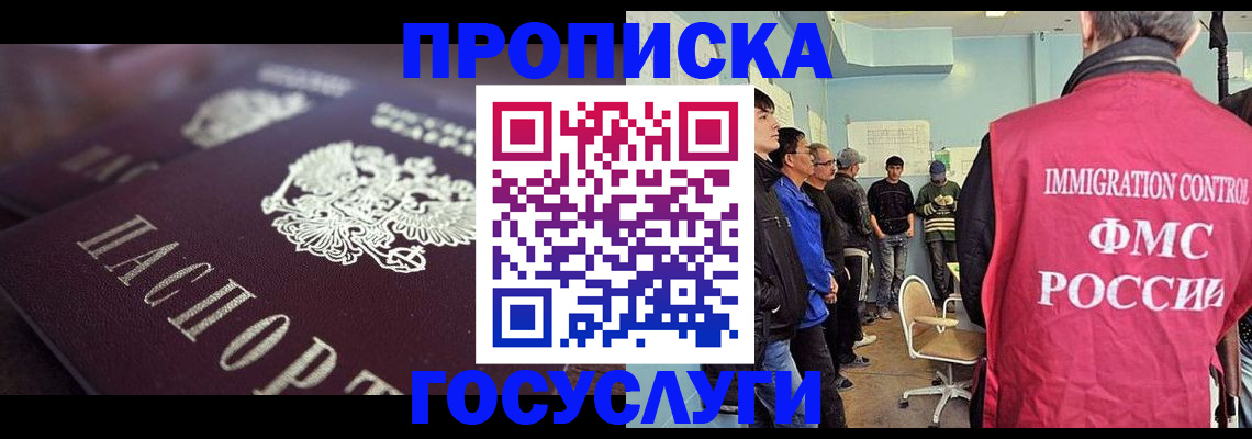 прописка законно в Яхроме