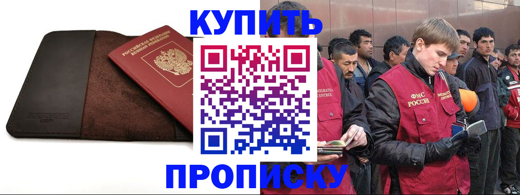 временная прописка в Яхроме