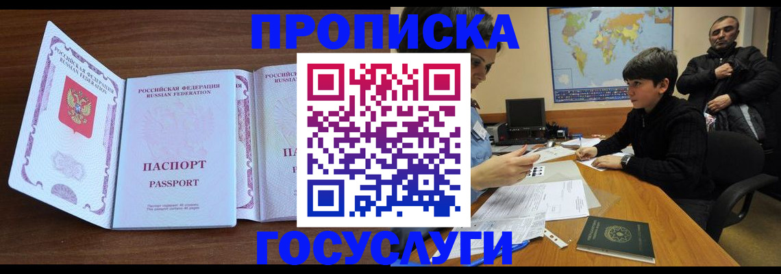 прописка в квартире в Яхроме